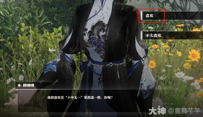 逆水寒空山棋局奇遇怎么做5