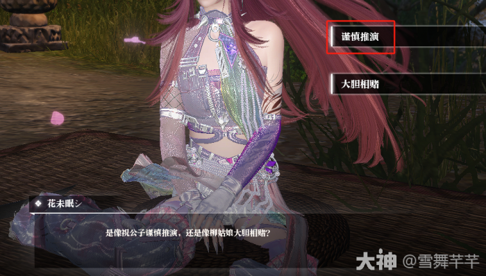 逆水寒空山棋局奇遇怎么做6