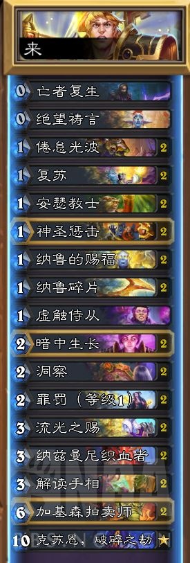 炉石传说奥特兰克克苏恩牧怎么玩3