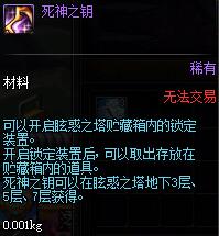 《DNF》死神之钥怎么得1