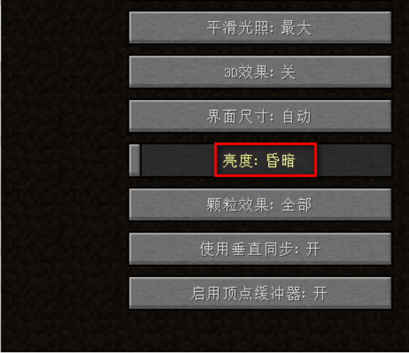 我的世界光明方块怎么调亮度4
