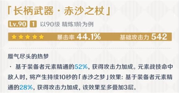 原神赤沙之杖值得抽吗2