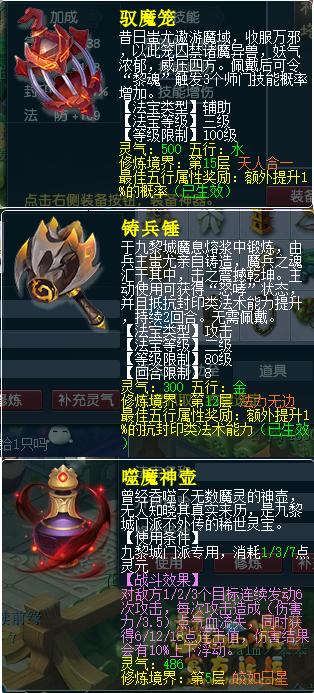 梦幻西游九黎城门派法宝有哪些1
