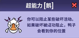 鹅鸭杀超能力可以钻井盖吗1