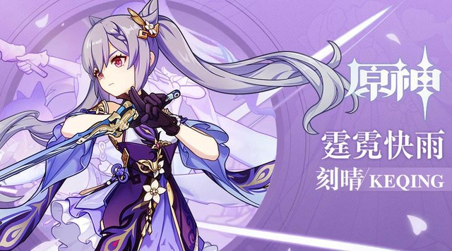 原神冰系刻晴怎么玩1