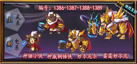 洛克王国雷霆妙尔尼技能表1