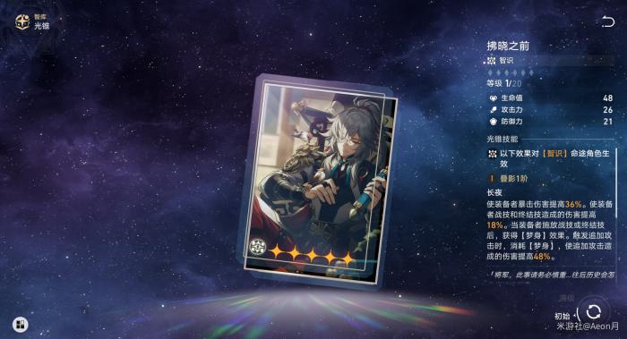 崩坏星穹铁道智识光锥培养分析_崩坏星穹铁道官方网页