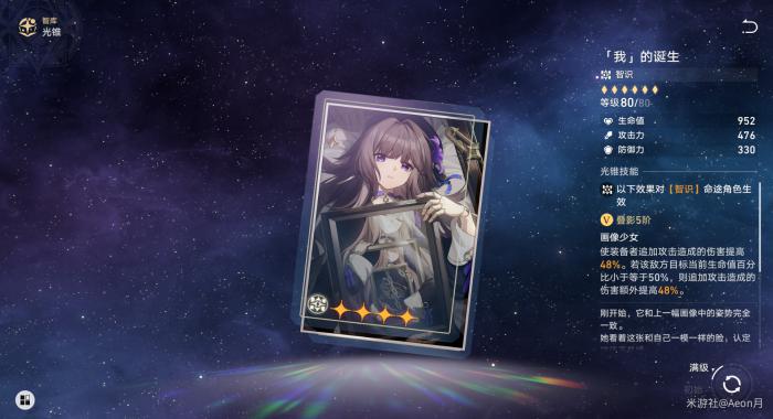 崩坏星穹铁道智识光锥培养分析6