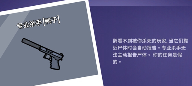 鹅鸭杀专业杀手杀网红有没有提醒1