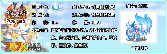 洛克王国雪顶妖兽性格推荐1