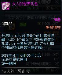 DNF大人的世界礼包价值分析_大人世界的福社