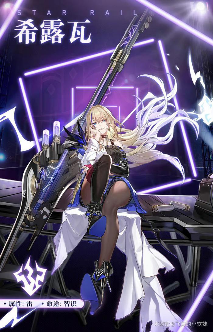 崩坏星穹铁道希露瓦完全攻略1