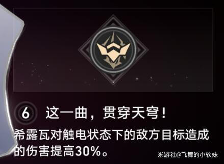 崩坏星穹铁道希露瓦完全攻略6
