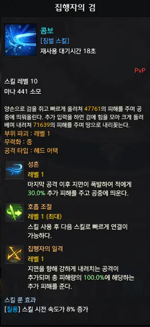 失落的方舟圣骑士辅助加点推荐2