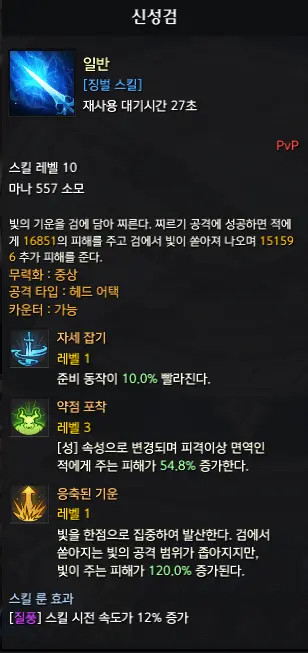 失落的方舟圣骑士辅助加点推荐3