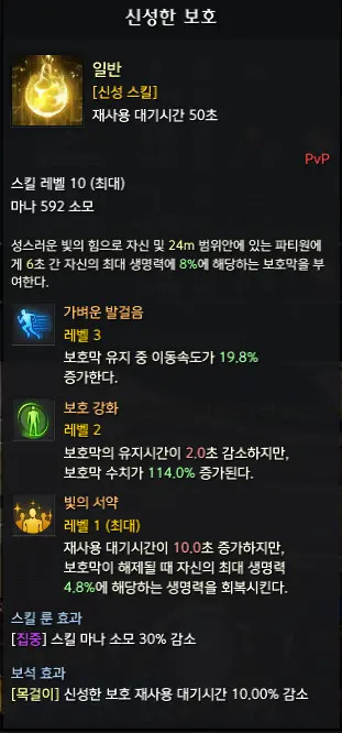 失落的方舟圣骑士辅助加点推荐5