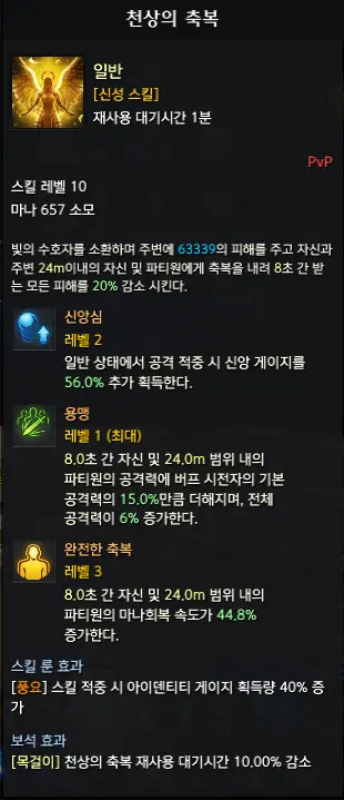 失落的方舟圣骑士辅助加点推荐6