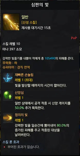 失落的方舟圣骑士辅助加点推荐8