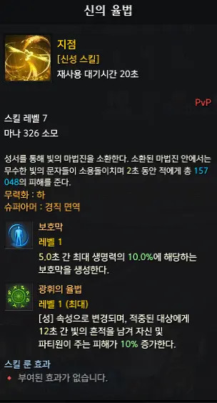 失落的方舟圣骑士辅助加点推荐10