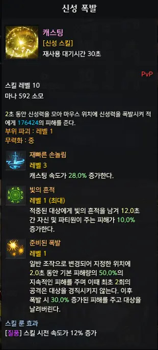 失落的方舟圣骑士辅助加点推荐11