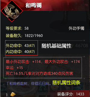 《逆水寒》强化镶嵌洗练重锻有什么用4