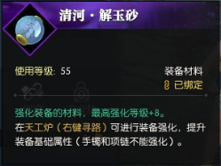 《逆水寒》强化镶嵌洗练重锻有什么用6