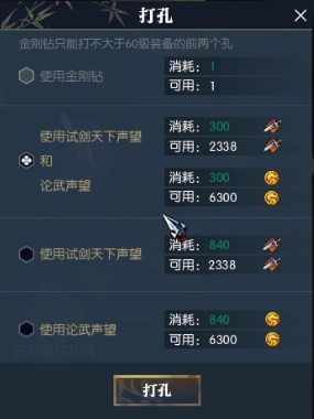 《逆水寒》强化镶嵌洗练重锻有什么用9