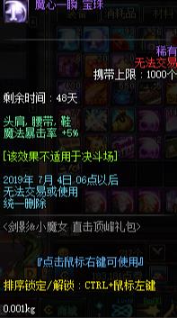 DNF魔心一瞬宝珠属性_魔心套多少钱