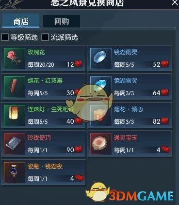 逆水寒恋之风景支线在哪接12