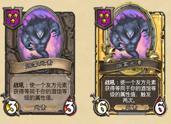 《炉石传说》酒馆战棋新随从烟雾元素介绍1