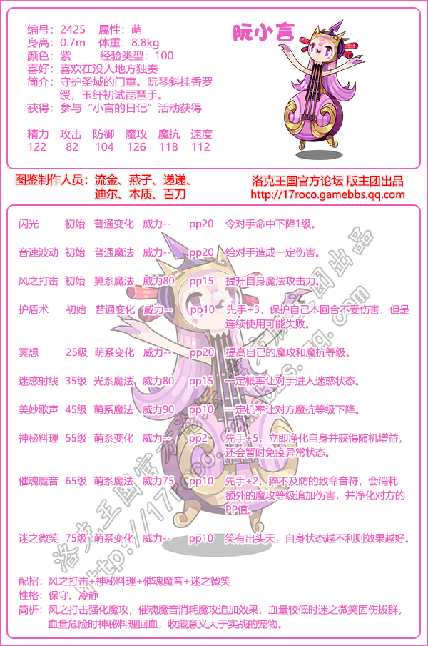 洛克王国阮小言技能搭配1