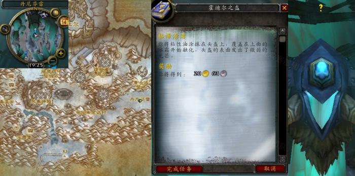 魔兽世界粘滞清洁任务怎么做3