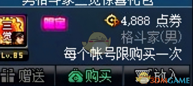 《DNF》男格斗家三觉惊喜礼包介绍2