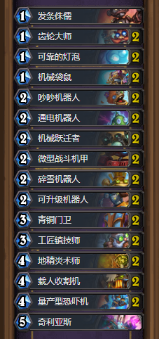 《炉石传说》本周魔方乱斗攻略7