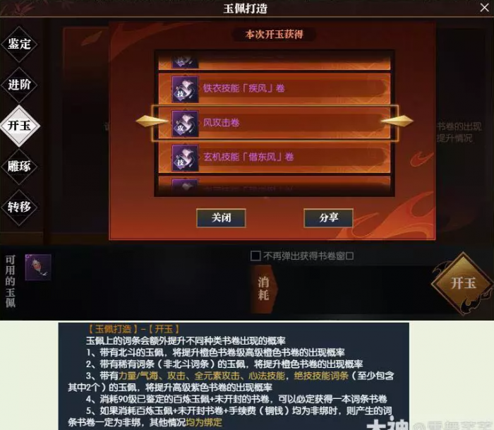 逆水寒玉佩天工品质进阶简介介绍3