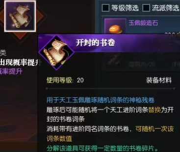 逆水寒玉佩天工品质进阶简介介绍7