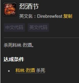 魔兽世界美酒节烈酒节成就_魔兽世界 美酒节成就