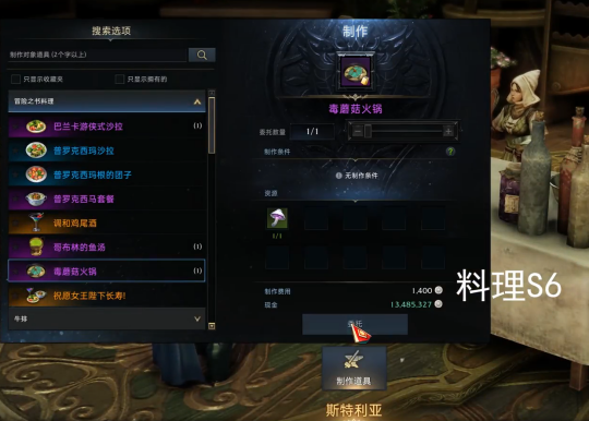 命运方舟佩斯纳尔污染蘑菇火锅怎么获得4