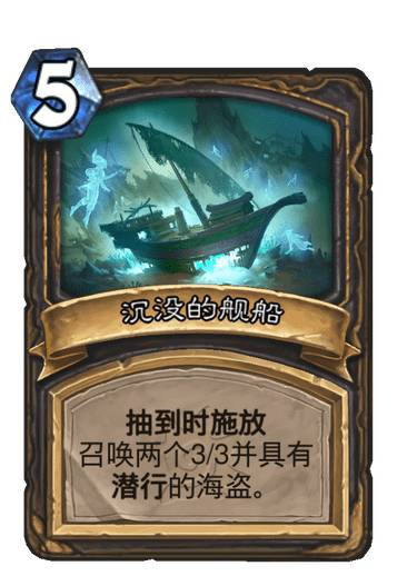 《炉石传说》艾萨拉的舰船卡牌图鉴2