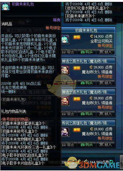 《DNF》初音未来礼包多买多送介绍2