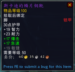 《魔兽世界》冷酷的斯卡迪介绍3