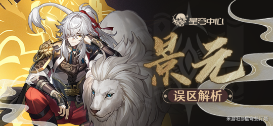 崩坏星穹铁道景元输出怎么提升1