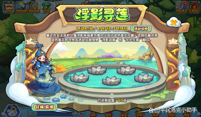 洛克王国浮影寻莲_洛克王国浮云朝露