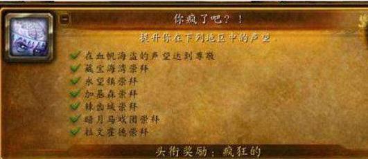 《魔兽世界》极难完成的成就盘点4