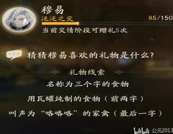 射雕穆易喜欢的礼物是什么1