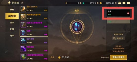 DNF手游魔法封印系统介绍7