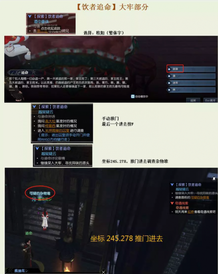 逆水寒魔兽老兵服饮者追命_逆水寒支线饮者追命攻略