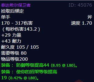 魔兽世界泰达希尔保卫者获得方法1
