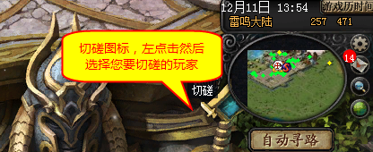 《魔域》切磋系统介绍2