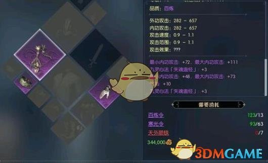 《逆水寒》百炼武器无损升级成本介绍1